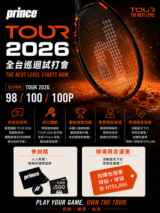 Prince TOUR 2026 試打會